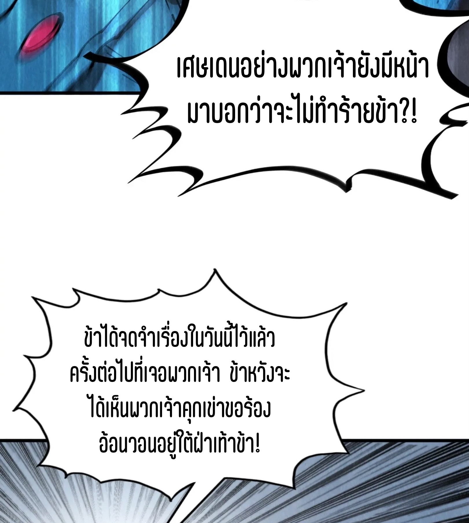 มหาเทพนิรันดร์กาล ตอนที่ 228 หน้า 4