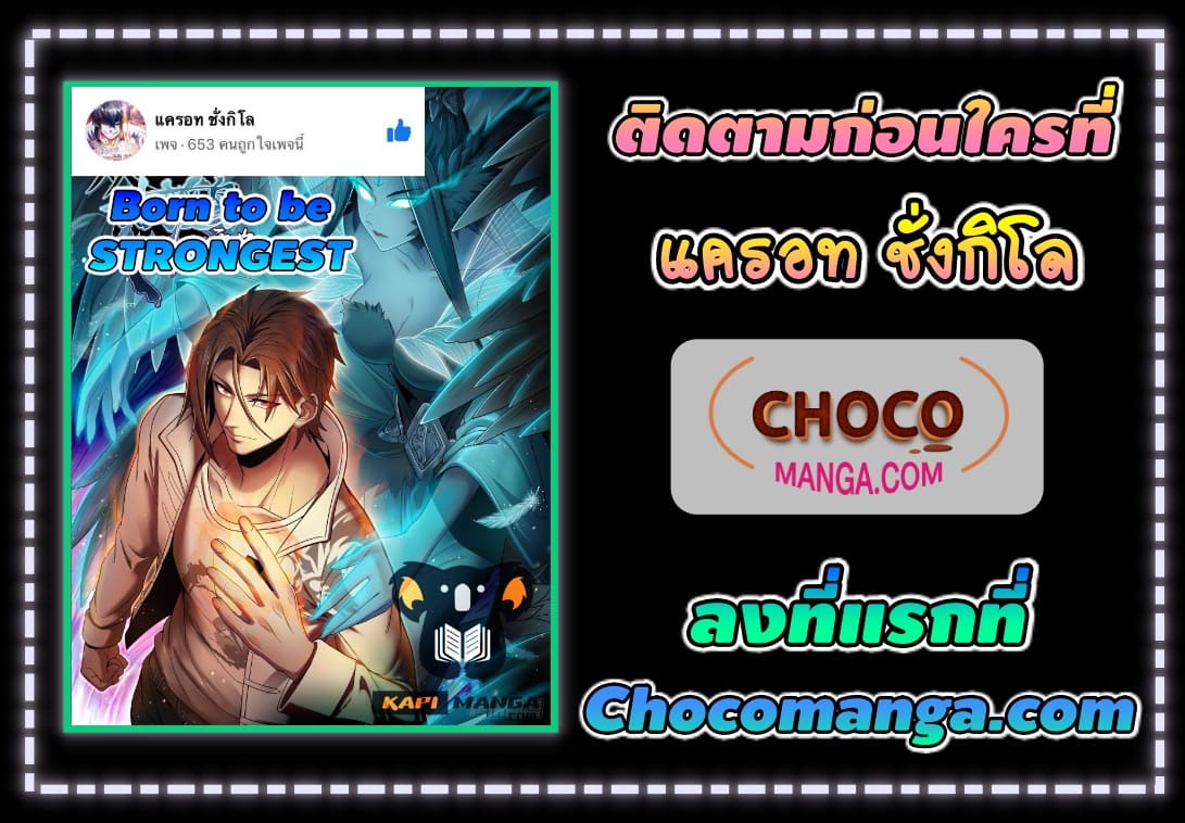 Born to be strongest ตอนที่ 71 หน้า 6