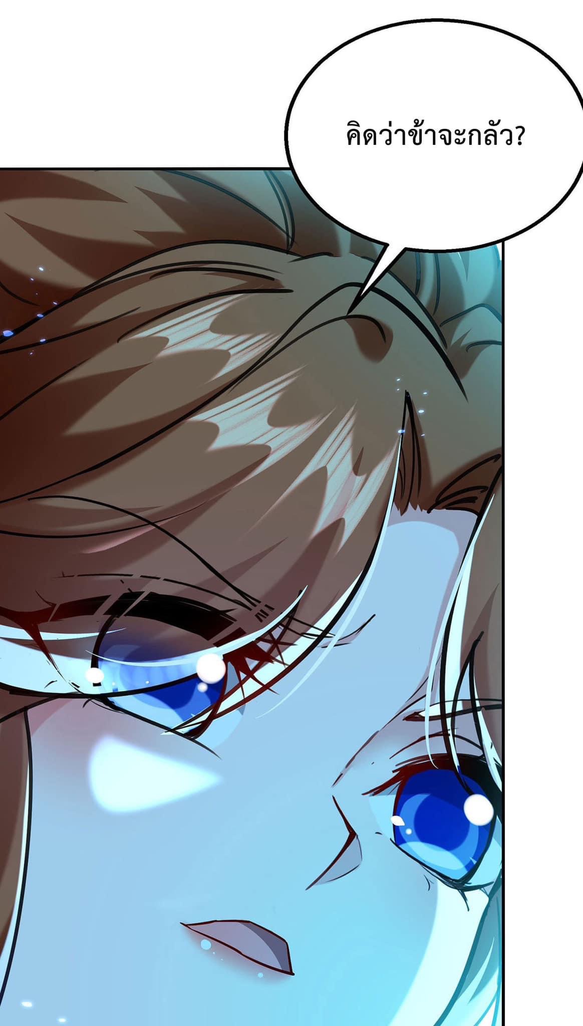ระบบโครตเกรียน คะแนนล้านล้าน (ฮาเร็ม) ตอนที่ 122 หน้า 11