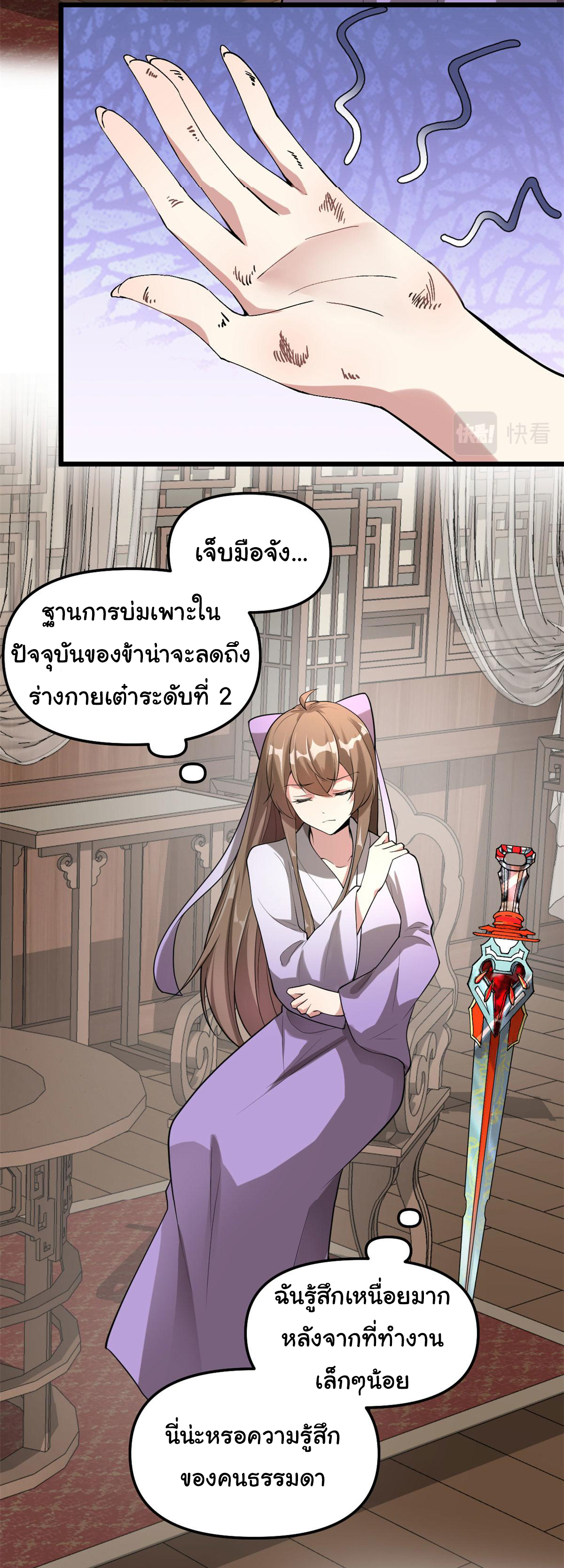 I might be a fake fairy ตอนที่ 273 หน้า 8