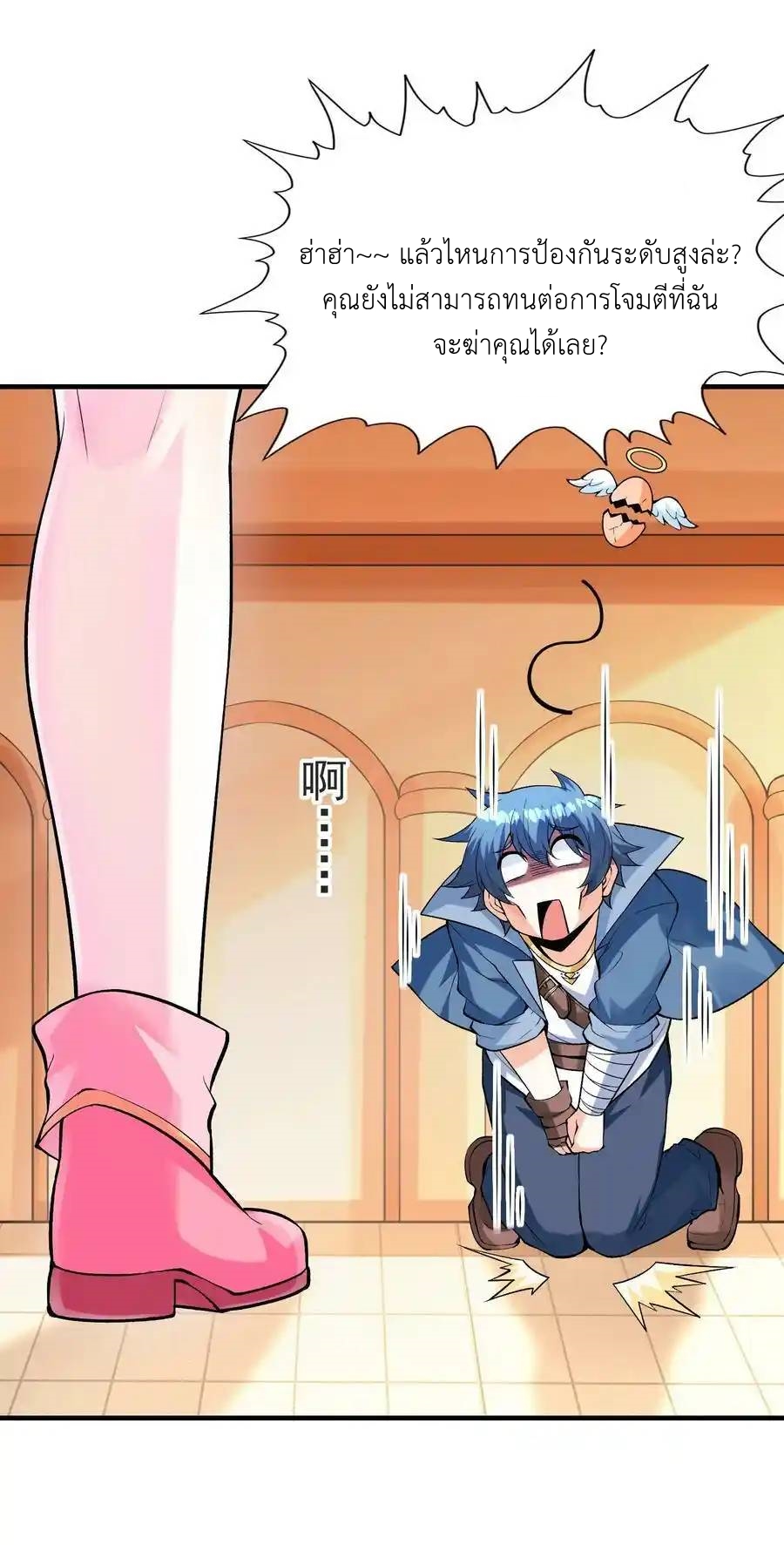 My Harem Is Entirely Female Demon Villains ตอนที่ 63 หน้า 20