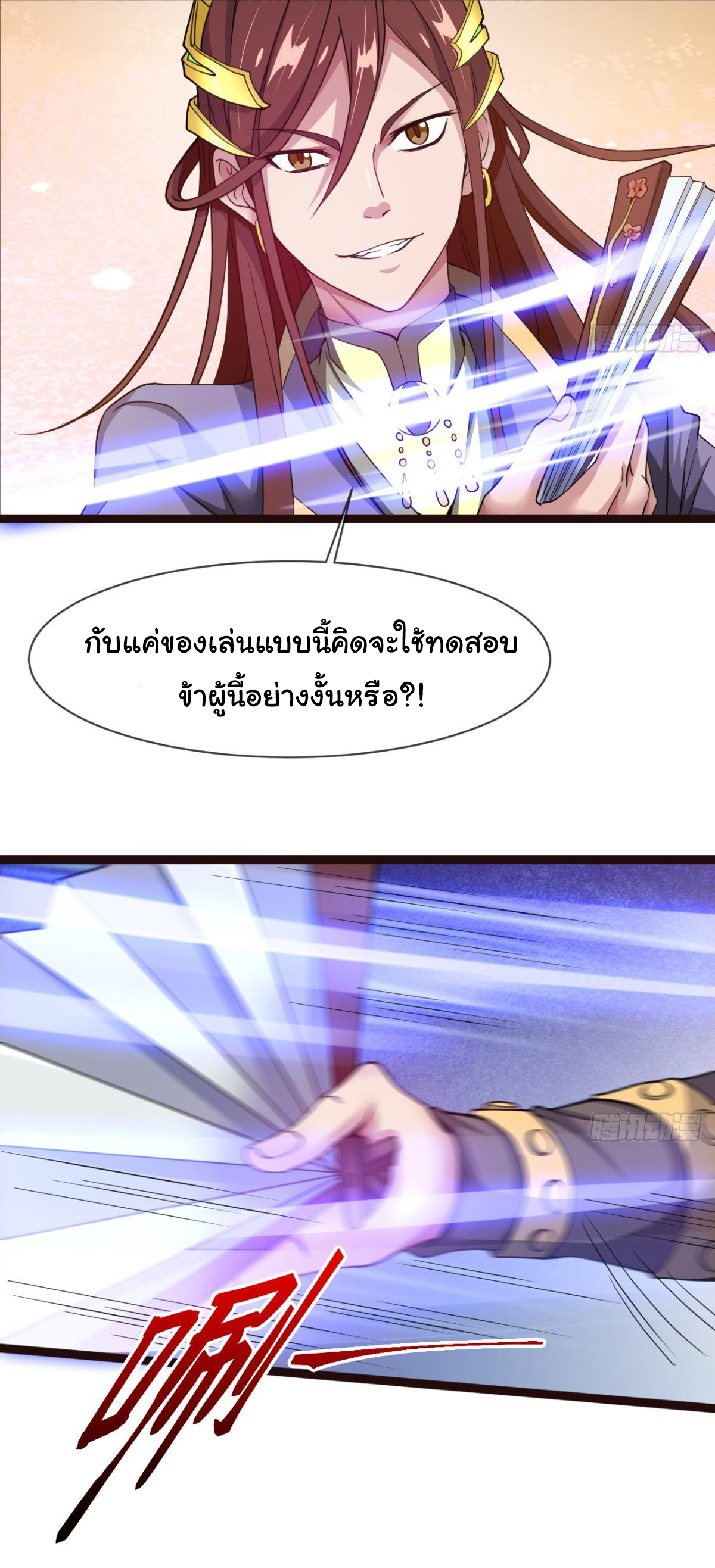 Junior Brother Demon Sovereign is too devoted ตอนที่ 8 หน้า 6