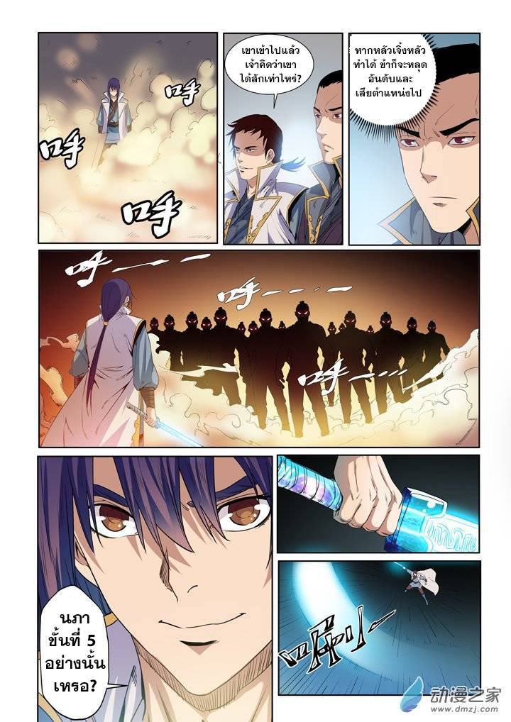 Apotheosis – การยกระดับสู่สถานะของพระเจ้า ตอนที่ 55 หน้า 7