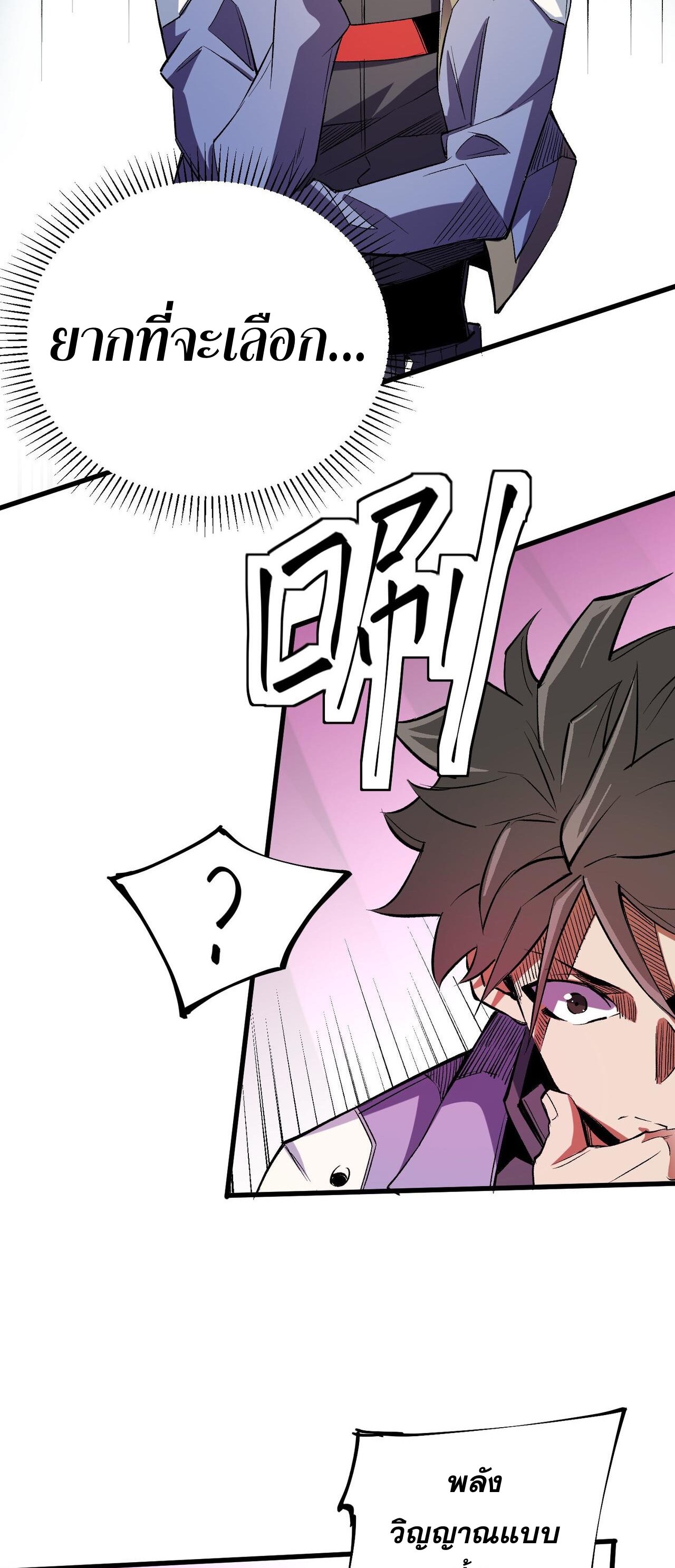ฉันคือผู้เล่นไร้อาชีพที่สังหารเหล่าเทพ ตอนที่ 19 หน้า 26