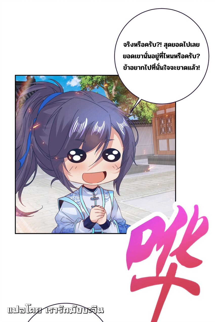 จักรพรรดิวิญญาณศักดิ์สิทธิ์ (ทันจีน) ตอนที่ 366 หน้า 11