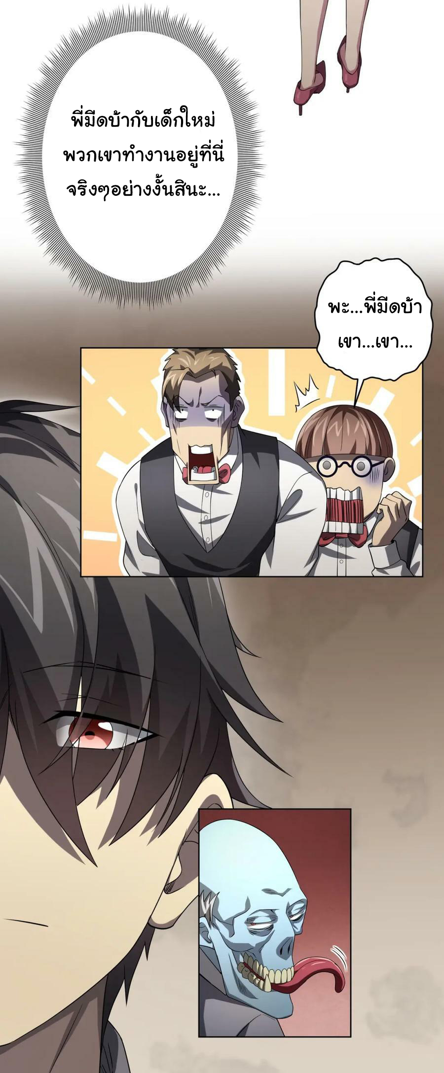 Start with trillions of coins ตอนที่ 24 หน้า 38