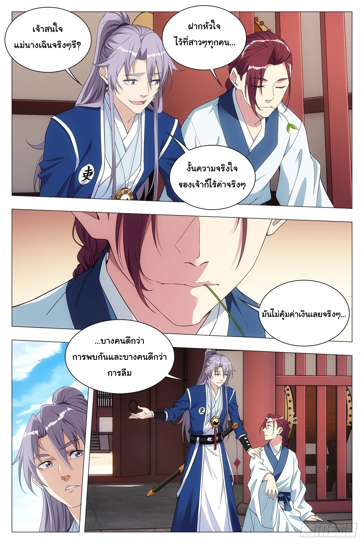 Great Zhou Immort Officials - ข้าราชการอมตะ ตอนที่ 33 หน้า 16