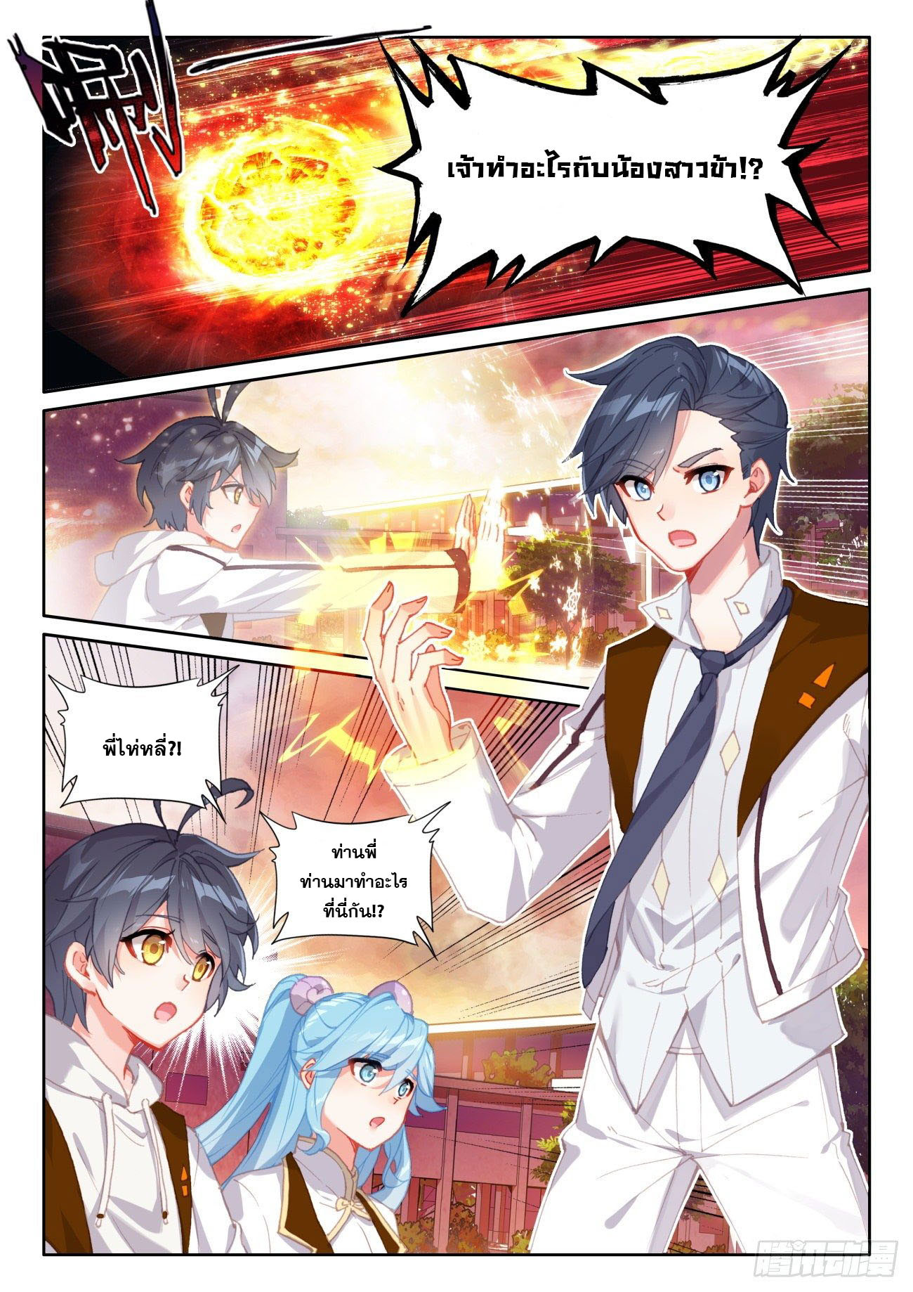 Child of light บุตรแห่งแสง ตอนที่ 47 หน้า 16