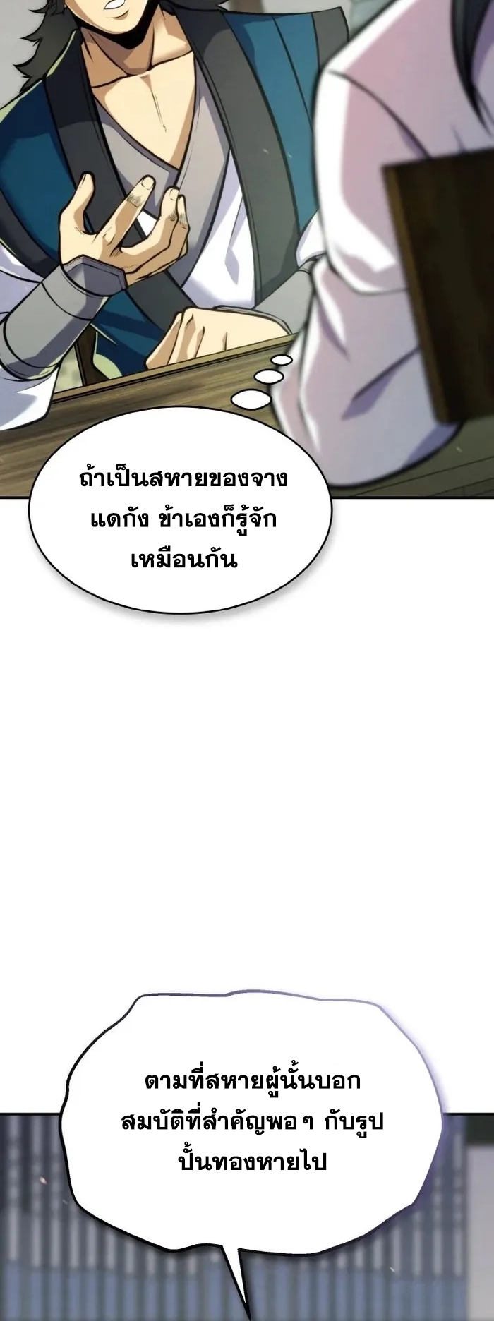 การหวนคืนของศิษย์ราชันแห่งยุทธภพ ตอนที่ 13 หน้า 56