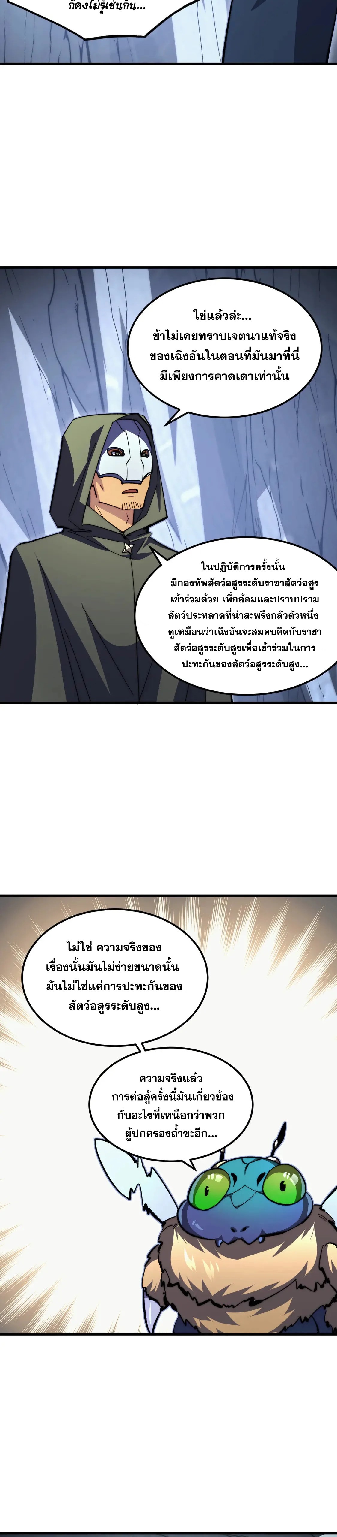 Rise From The Rubble |  เศษซากวันสิ้นโลก ตอนที่ 277 หน้า 8