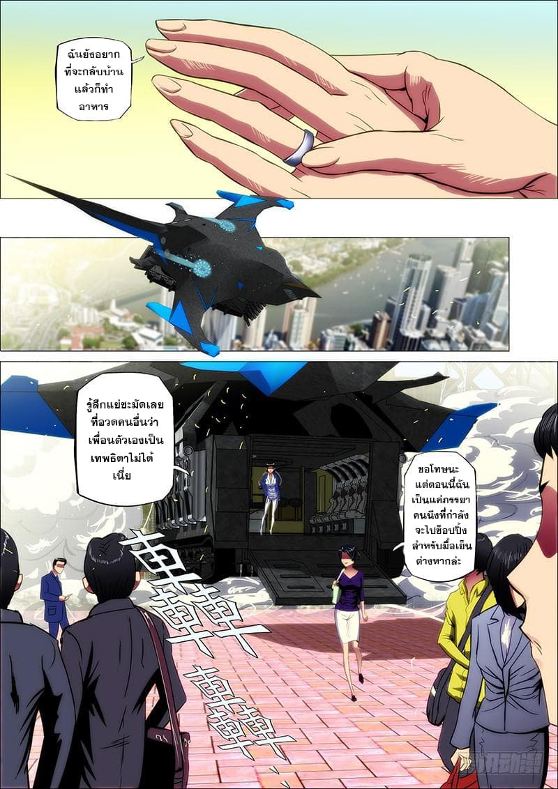 พ่อบุญธรรมแห่งจักรวาล ตอนที่ 8 หน้า 10