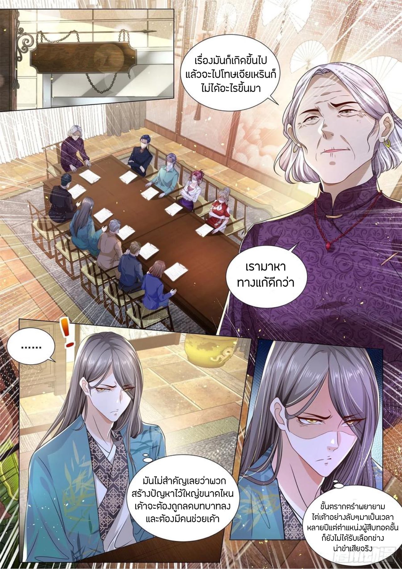 Divine Hero’s Skyfall System ตอนที่ 192 หน้า 2