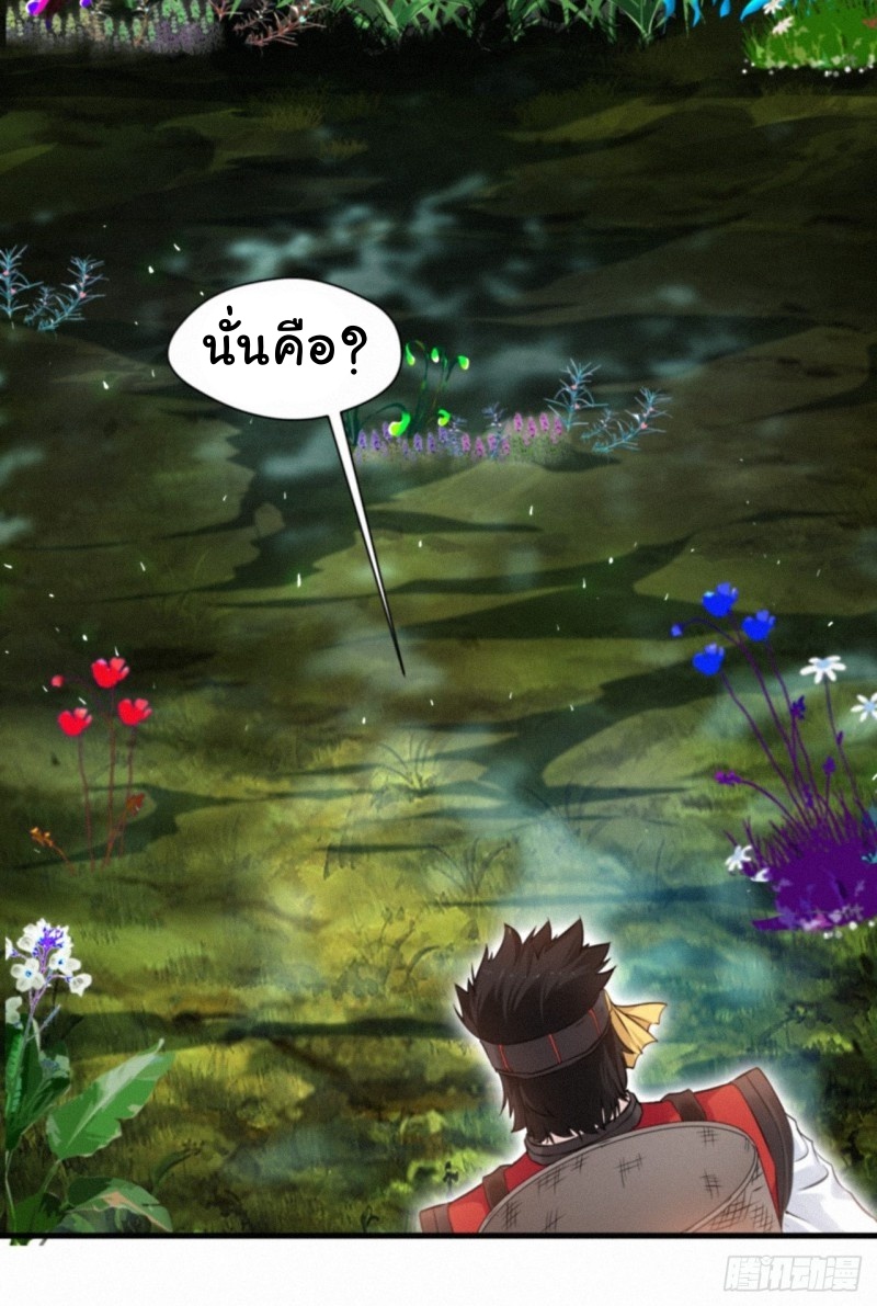 ปรมาจารย์ที่แข็งแกร่งที่สุด ตอนที่ 2 หน้า 9