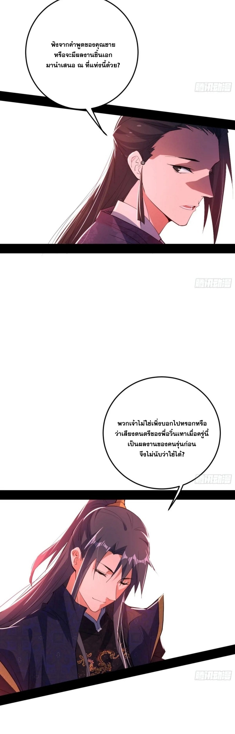 I'm an Evil God ข้าคือจักรพรรดิปีศาจ ตอนที่ 405 หน้า 37