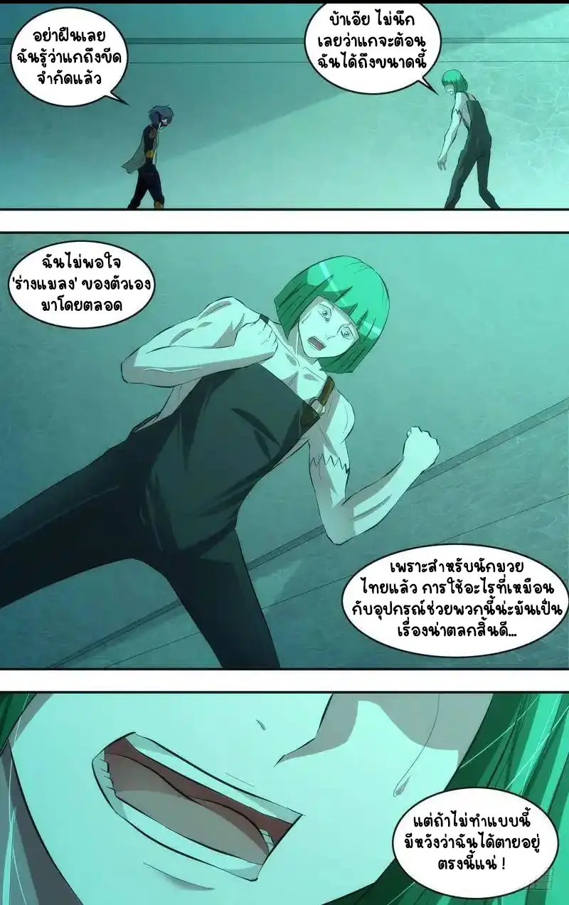  Metamorphosis ตอนที่ 49 หน้า 3