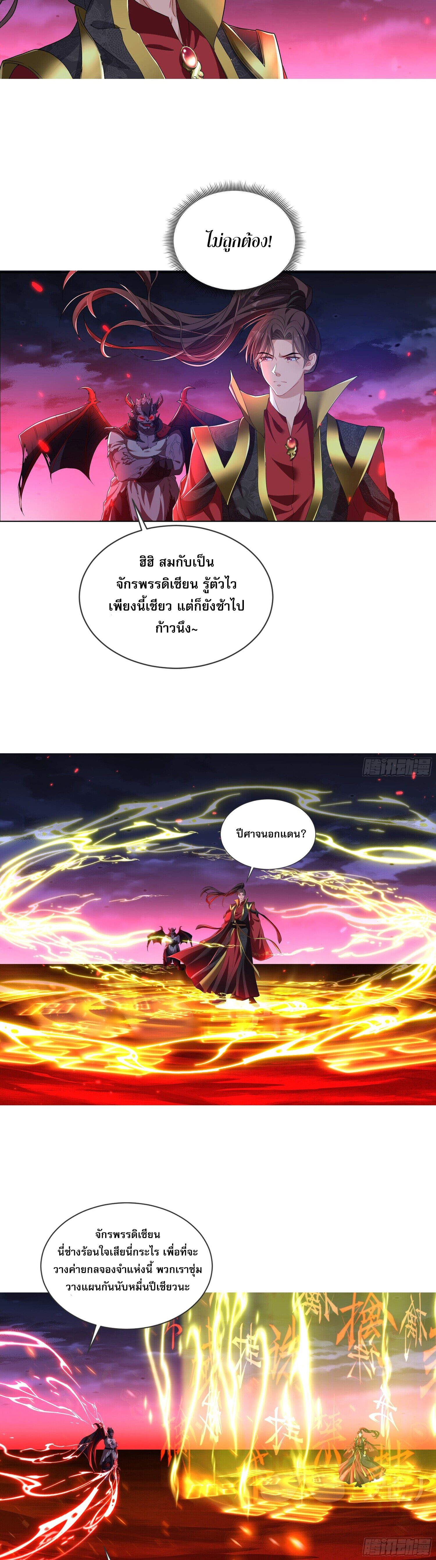 ลูกเขยบ้าของจักรพรรดิเซียน ตอนที่ 2 หน้า 3