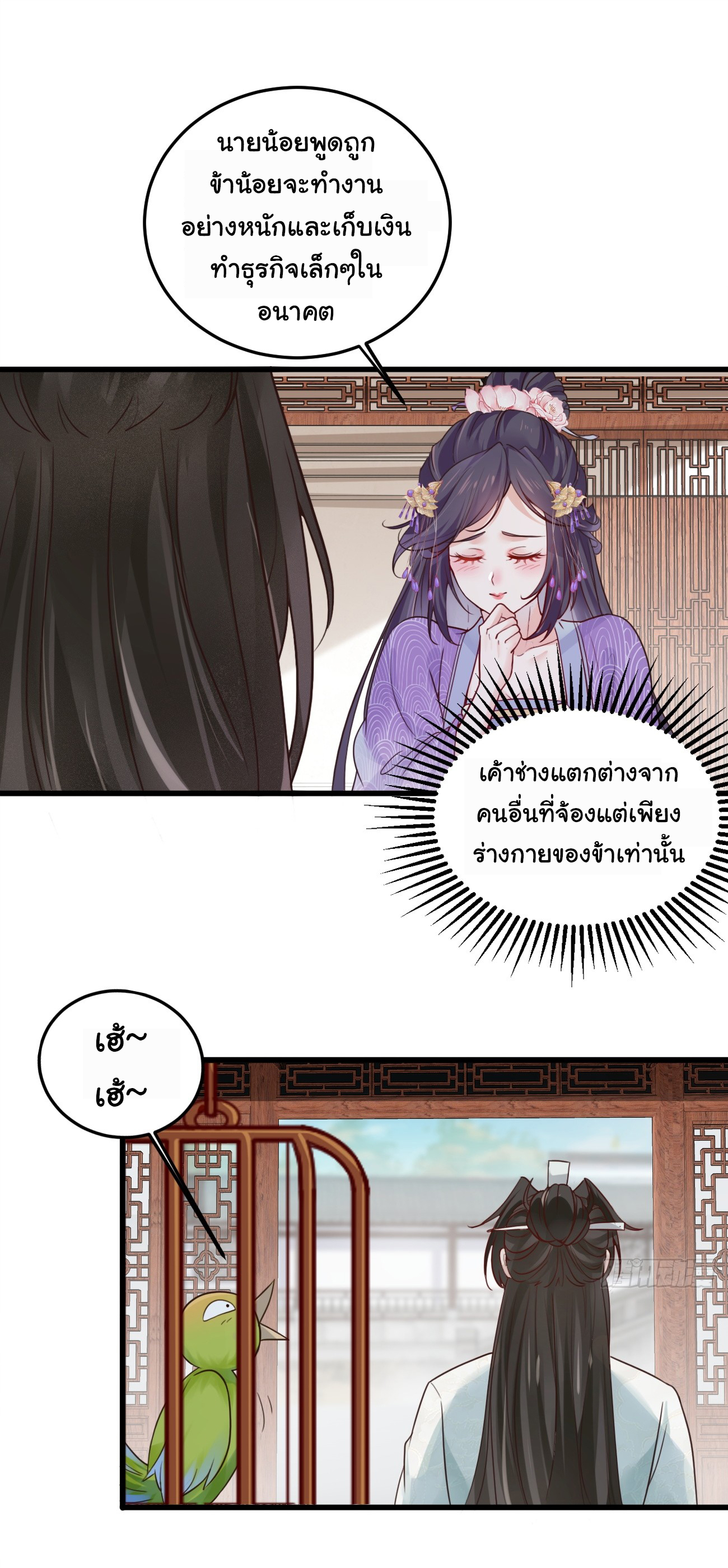 ต่างภพอลเวง ตอนที่ 2 หน้า 26