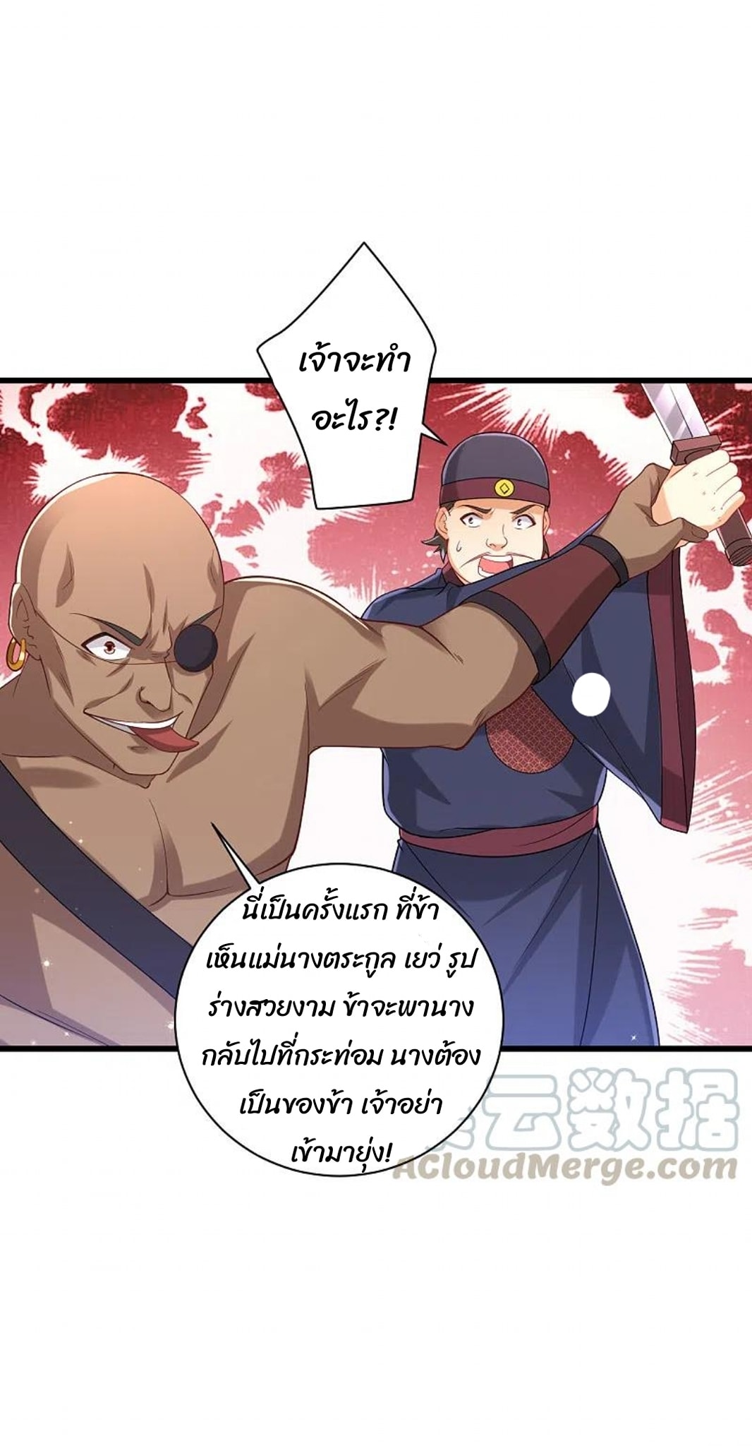 ข้ารับใช้ชั้นหนึ่ง ตอนที่ 249 หน้า 32