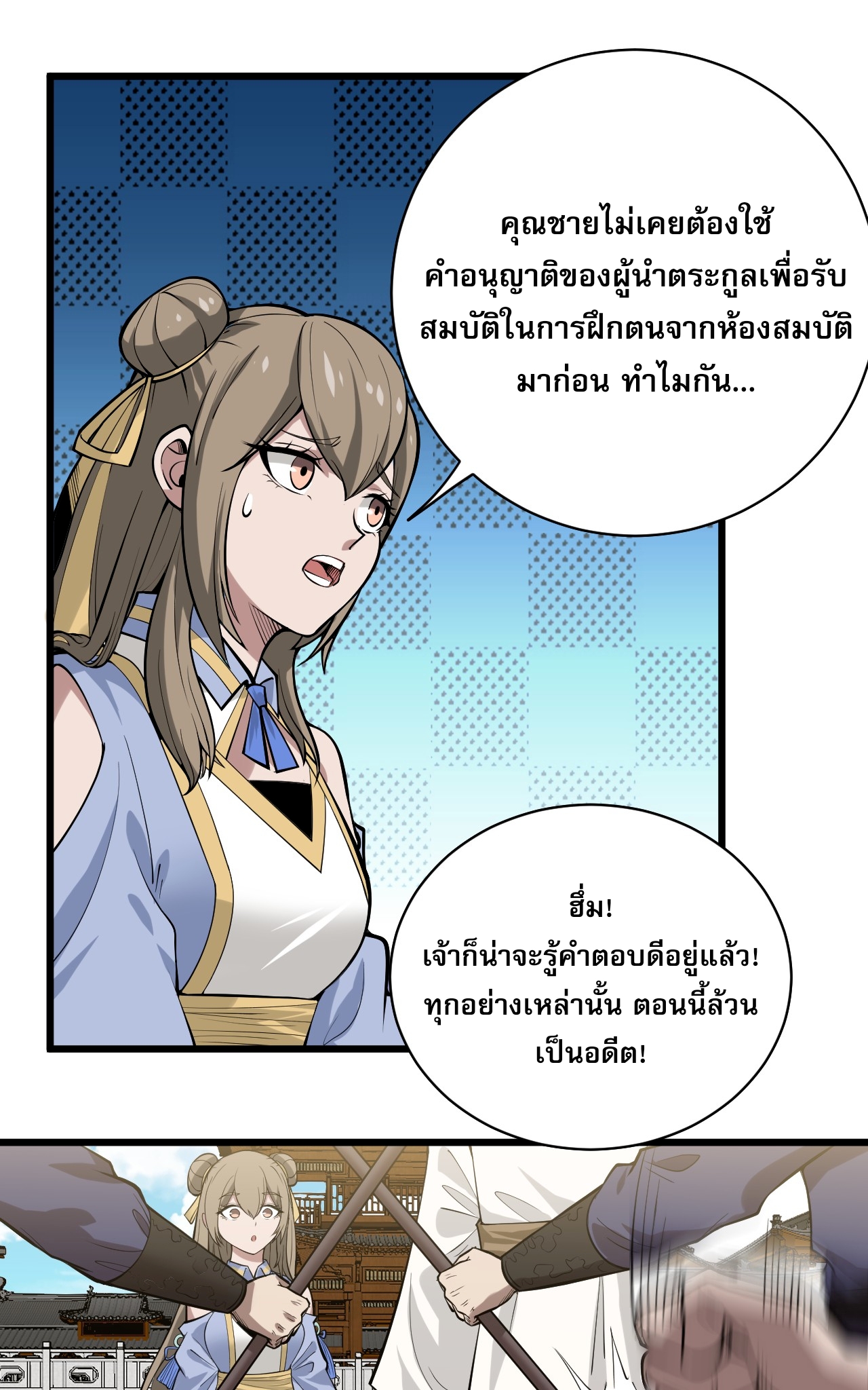 ระบบกลืนกินขั้นสุดยอด ตอนที่ 2 หน้า 20