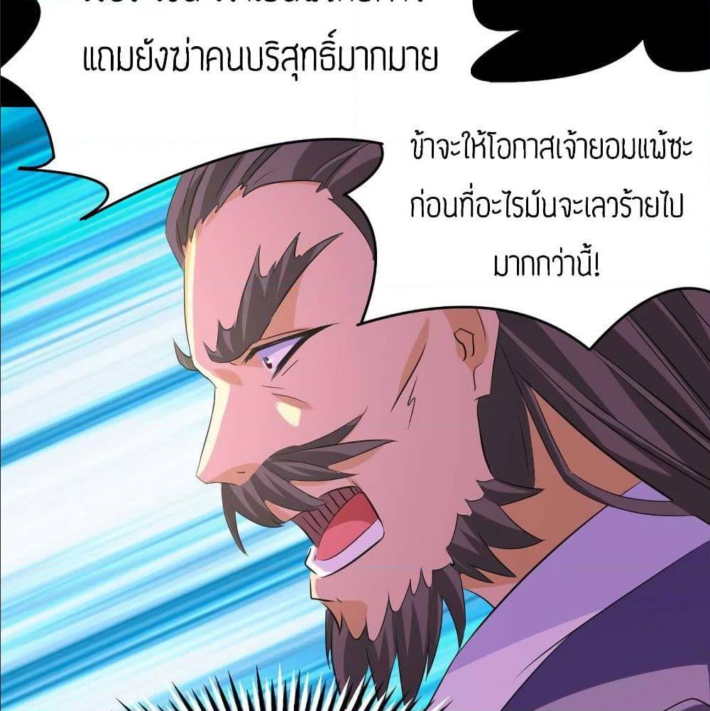 Reversal of God King ตอนที่ 16 หน้า 54