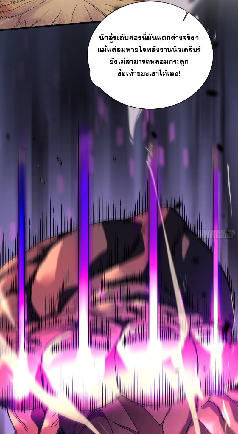 วิวัฒนาการแห่งพลังยุทธ์ขั้นสูง จุดเริ่มต้นจากการตื่นรู้ในฐานะราชาแห่งอสูร! ตอนที่ 4 หน้า 39