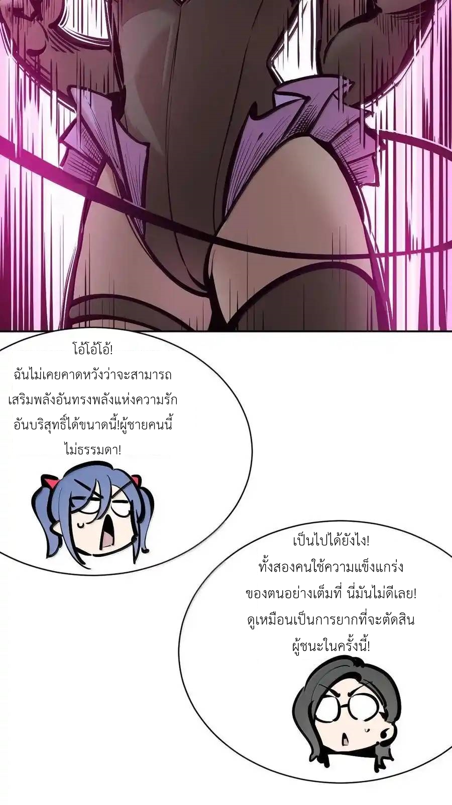 Demon x Angel can't get along! ตอนที่ 137 หน้า 21