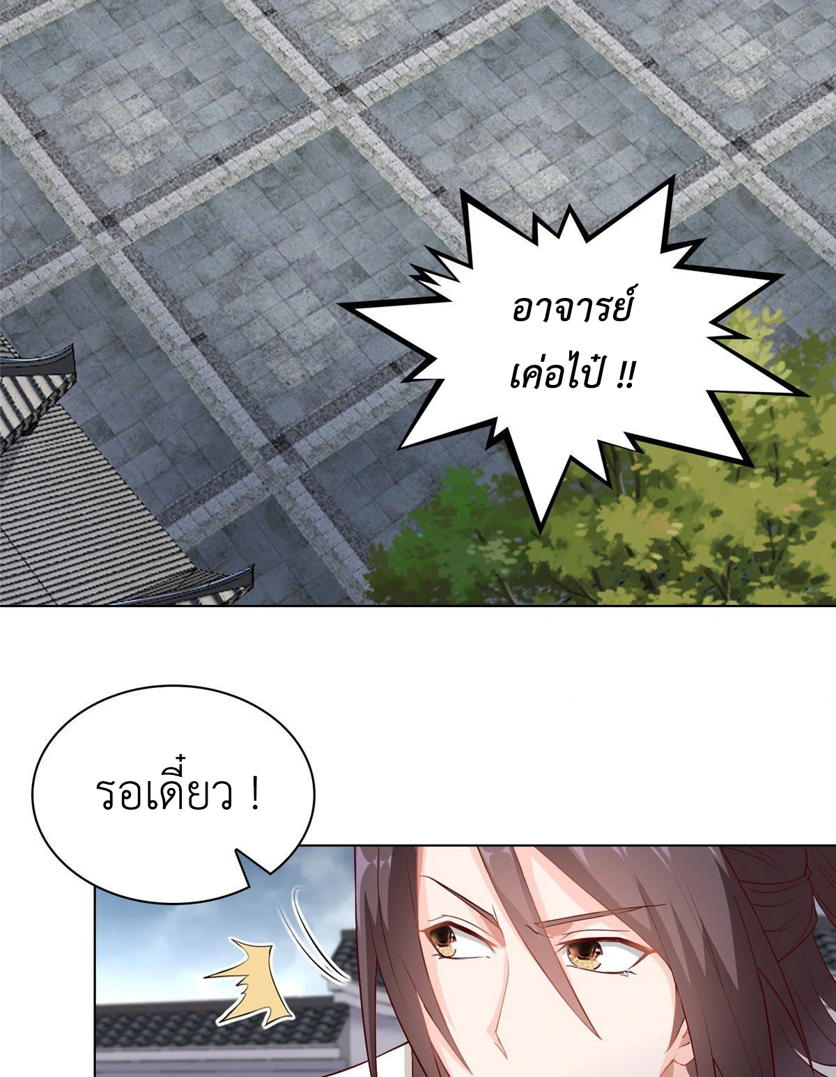 (ชนจีน) Dragon Master (จูหมิง นักรบเซียนมังกร) ตอนที่ 16 หน้า 38