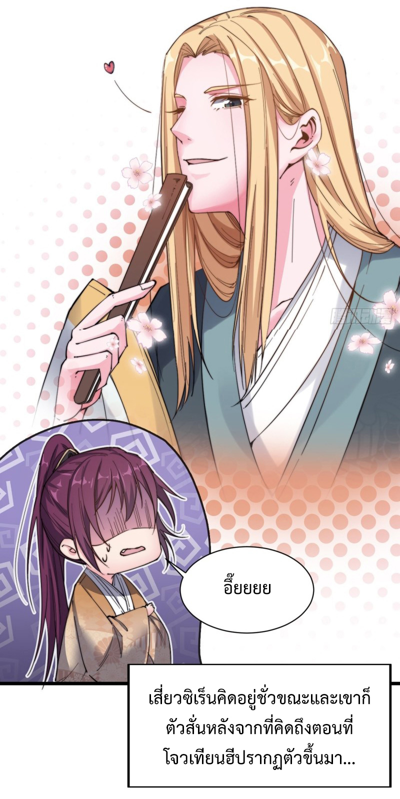 I'm longlife 9000 years old ตอนที่ 12 หน้า 15