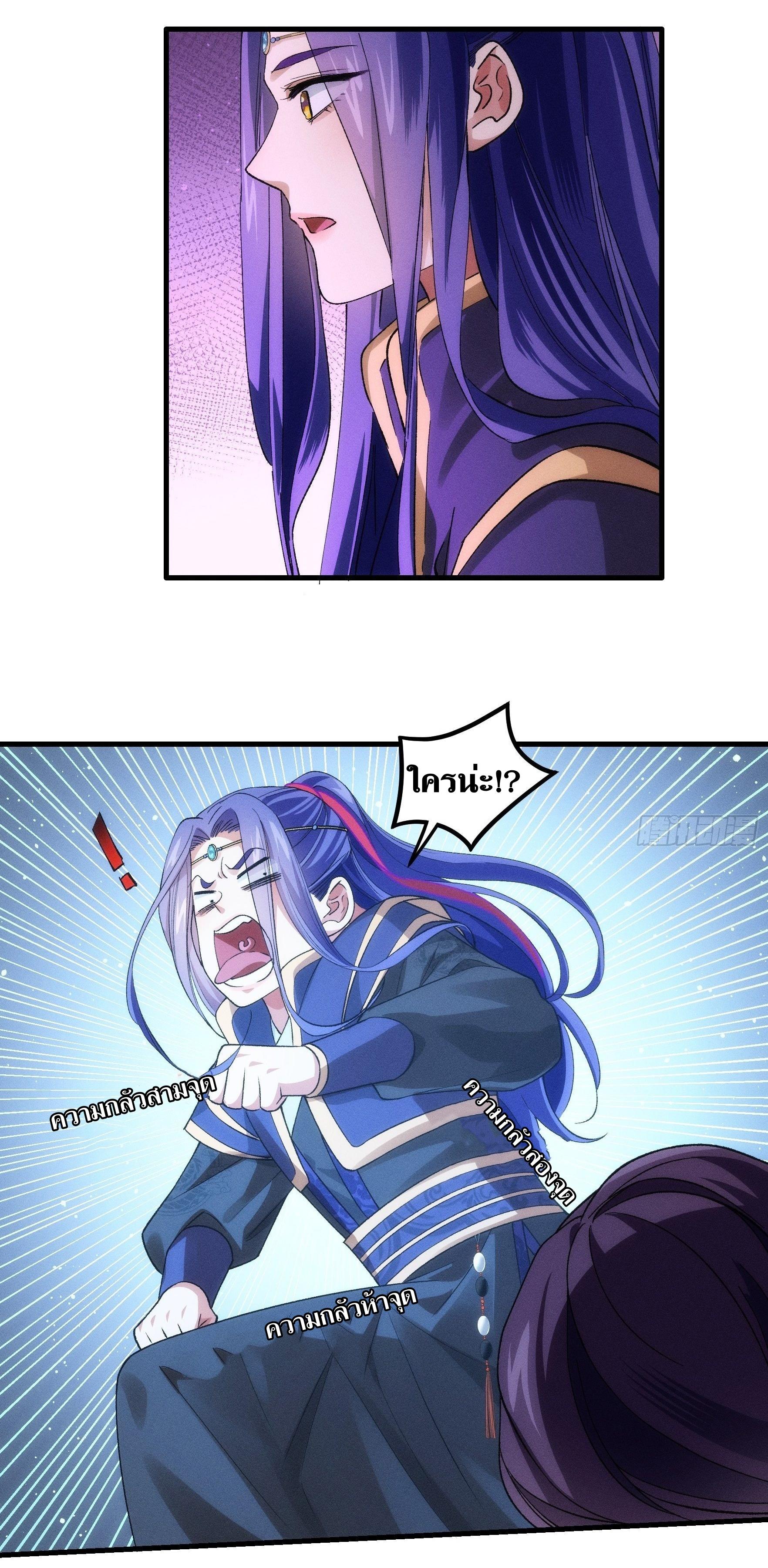 ข้าแค่ไม่เล่นไพ่ตามเกม ตอนที่ 32 หน้า 22