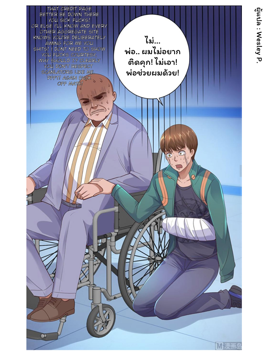 ระบบพระเจ้า ตอนที่ 118 หน้า 19