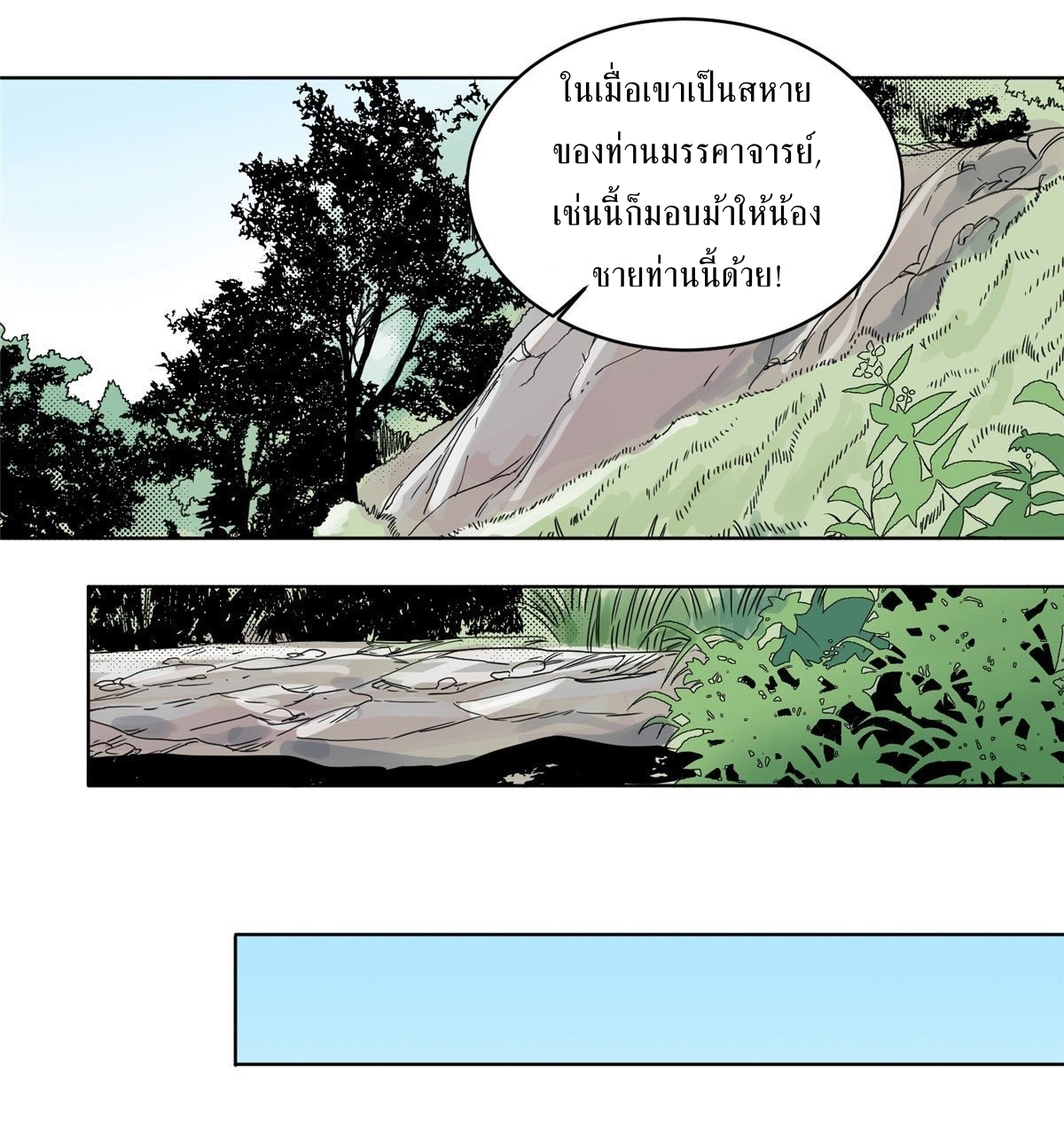 Dao Jun จ้าวแห่งมรรคา ตอนที่ 12 หน้า 23