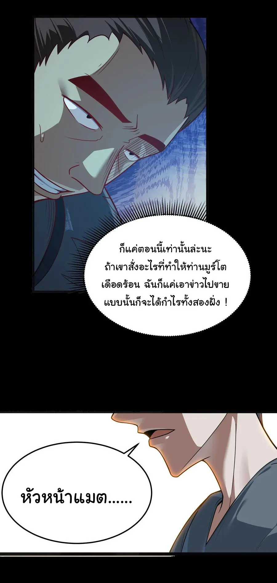 ผู้กล้าอย่างข้าจะพิชิตโลกาด้วยเงิน ( This Hero is a Money Supremacist ) ตอนที่ 24 หน้า 4
