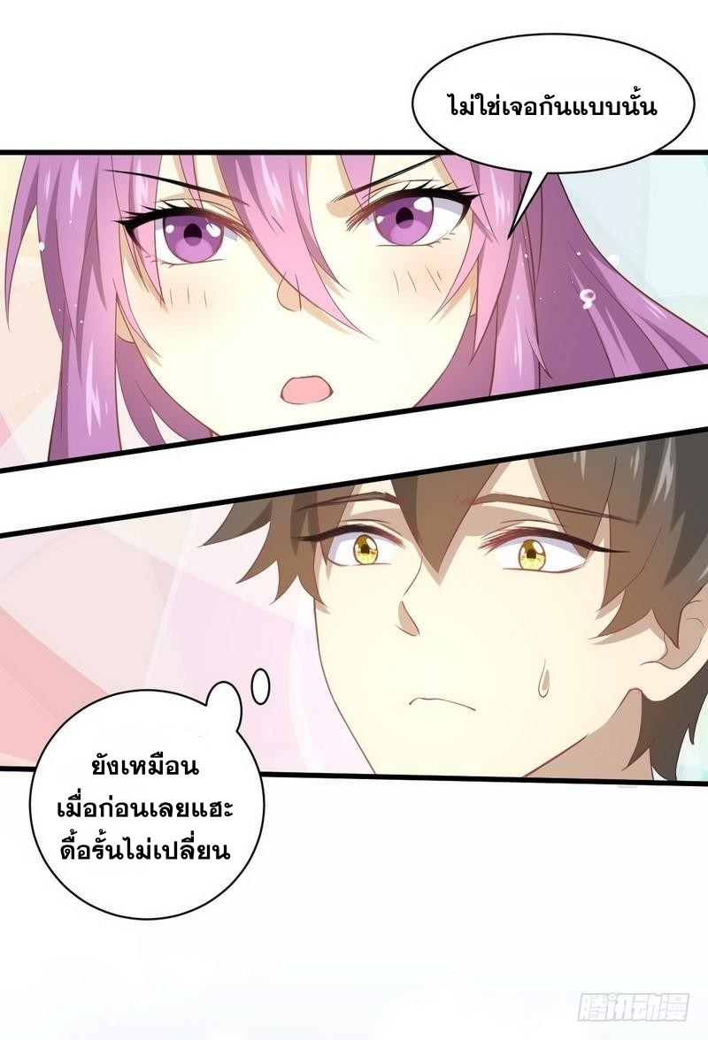 Immortal Swordsman in The Reverse World ข้าเซียนกระบี่ไม่เกาะสตรี ตอนที่ 15 หน้า 24