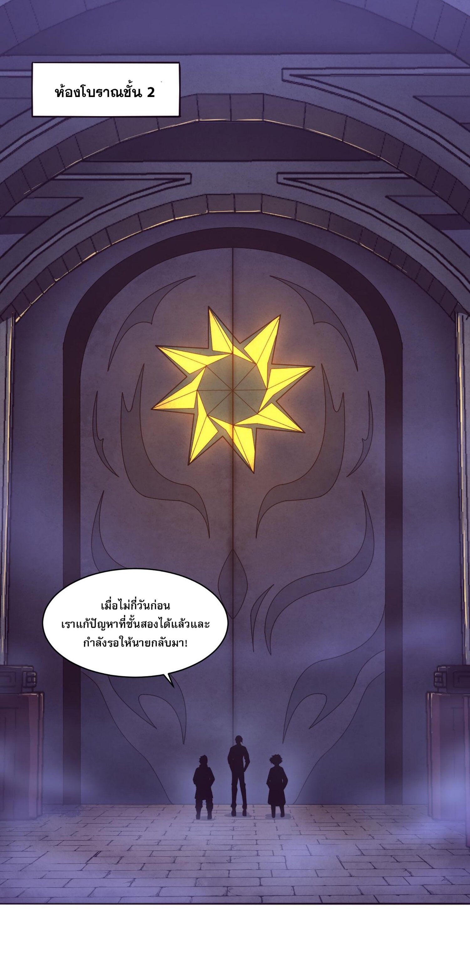 The Frenzy Of Evolution ตอนที่ 62 หน้า 46