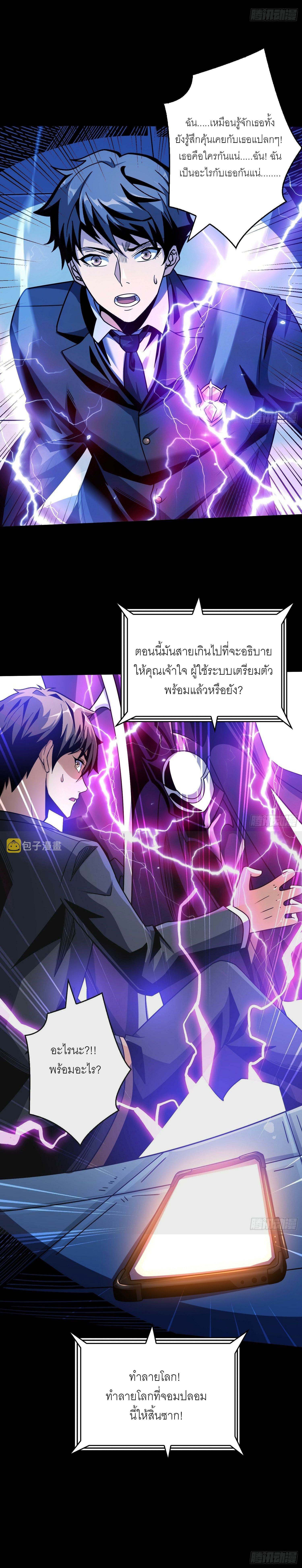 (ชนจีน) IT STARTS WITH A KINGPIN ACCOUNT - จุติจอมราชัน ตอนที่ 271 หน้า 16