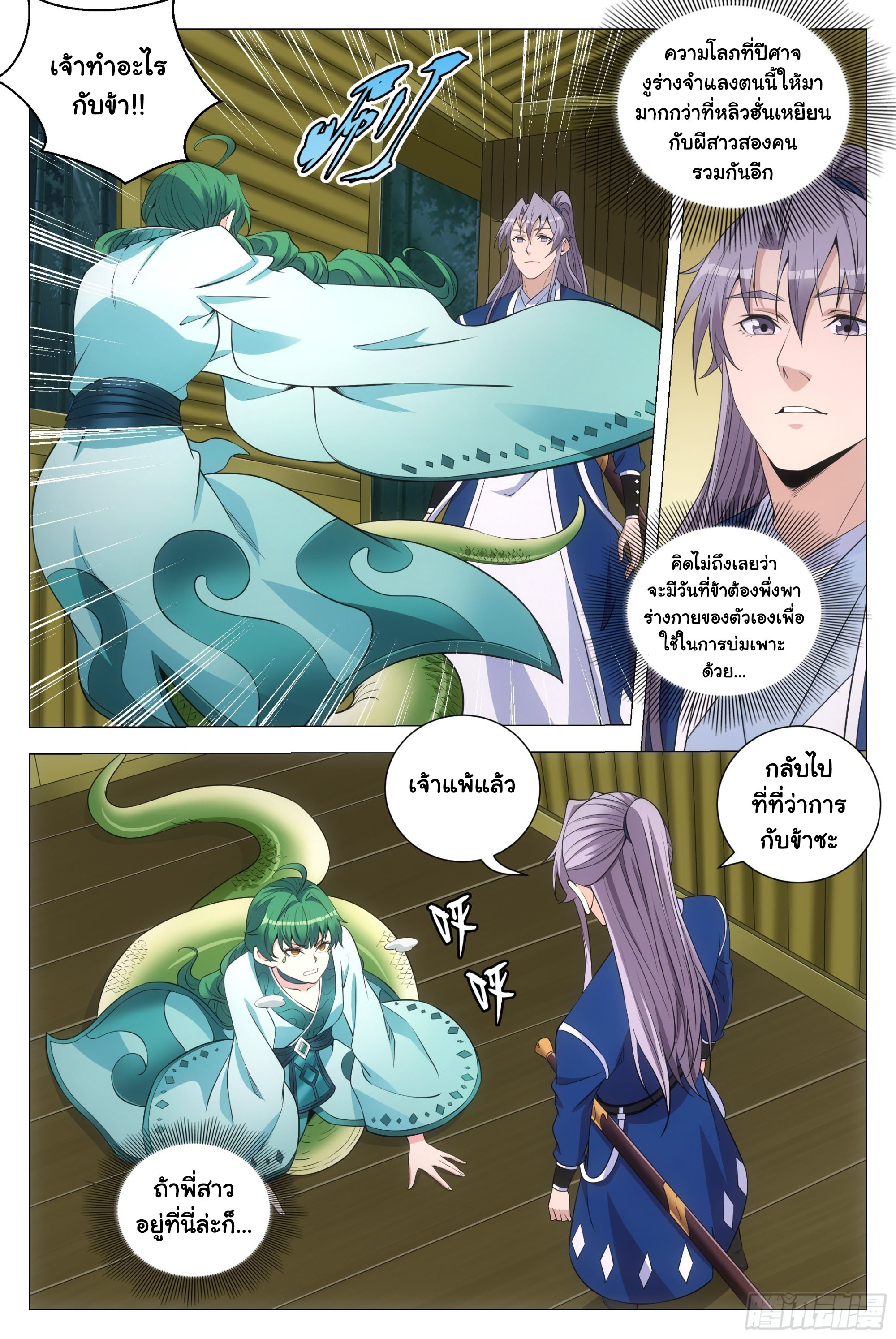 Great Zhou Immort Officials - ข้าราชการอมตะ ตอนที่ 140 หน้า 6