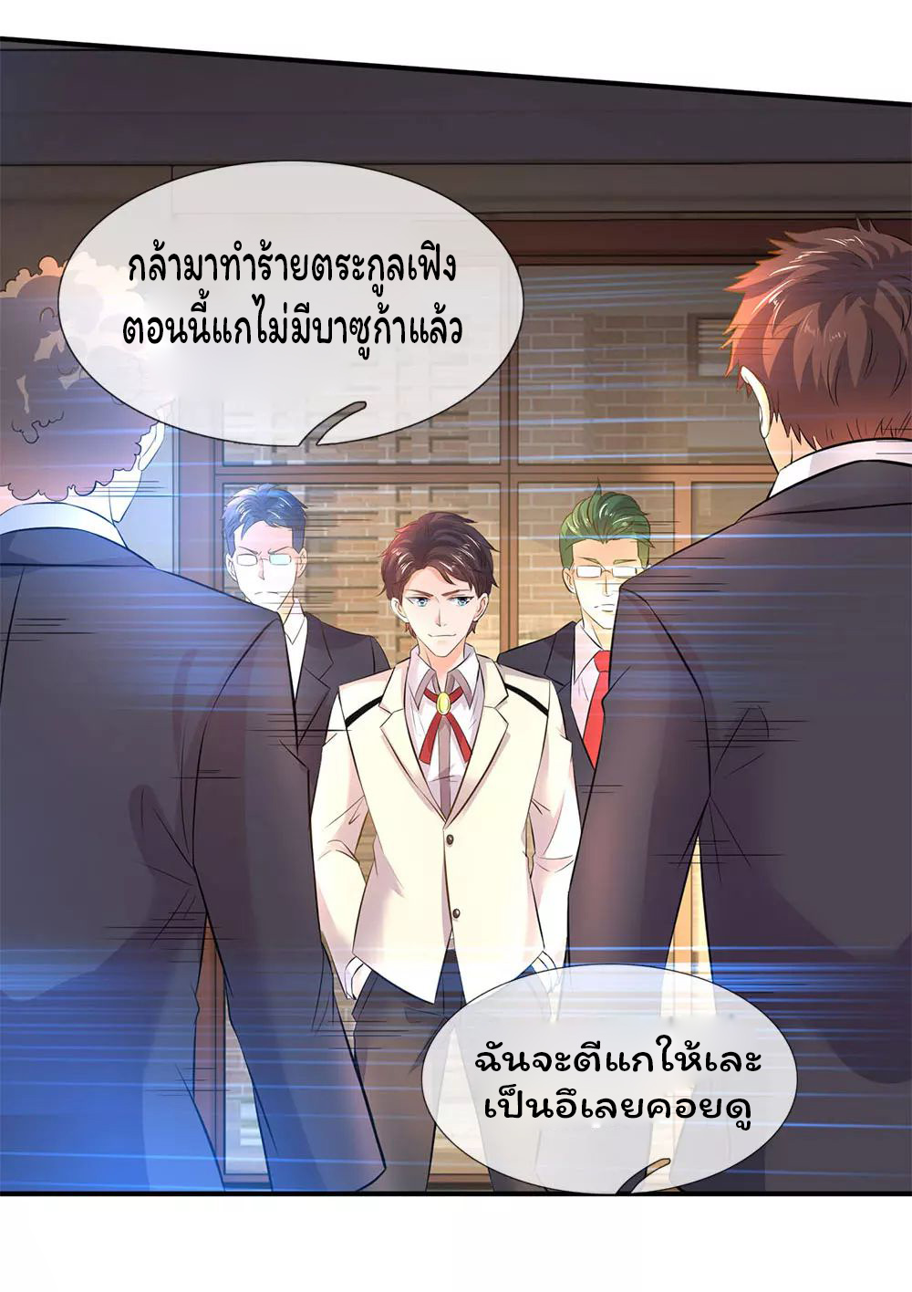 ราชาเทพนิรันดร์ (Eternal god king) ตอนที่ 33 หน้า 13