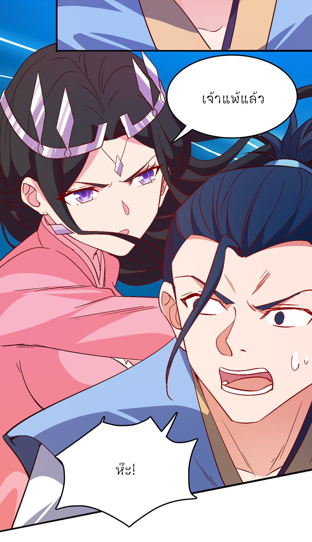 นักรบคีย์บอร์ดอมตะ ตอนที่ 56 หน้า 28