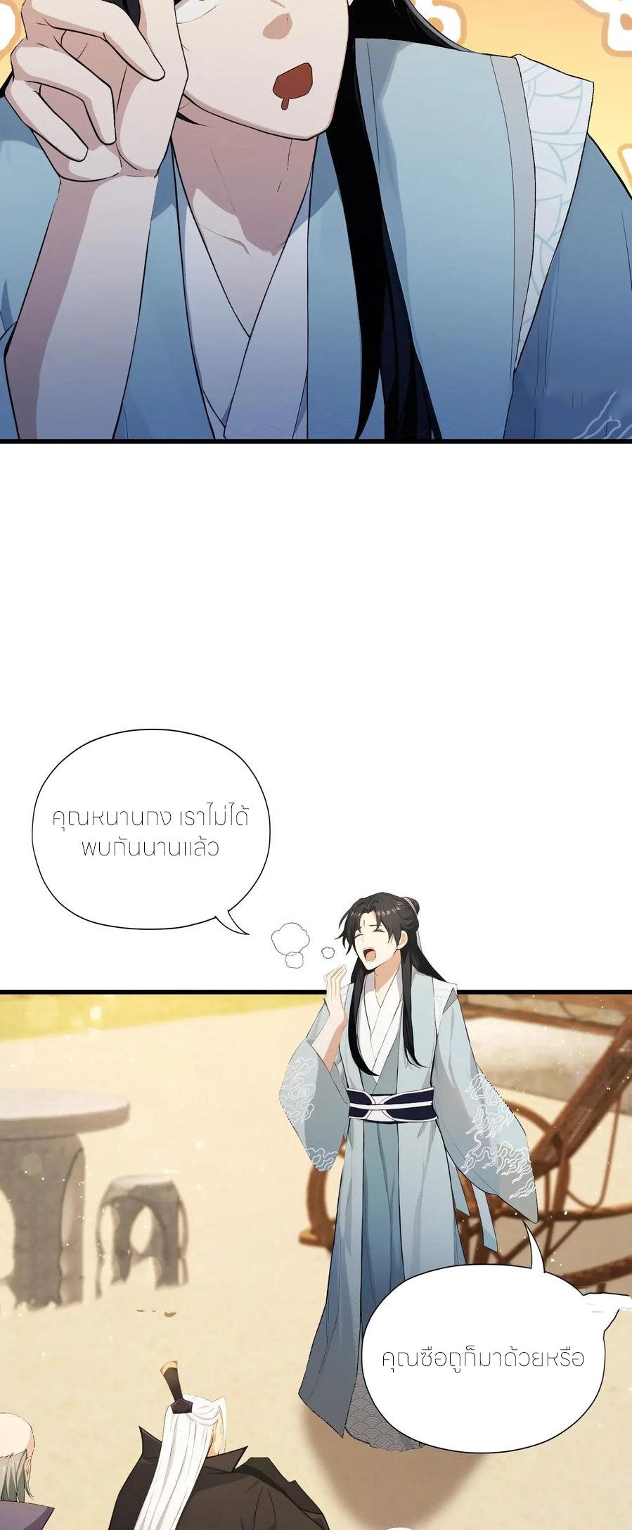ฉันเป็นไม่รู้ตัวเองว่าโหด~ ตอนที่ 79 หน้า 23