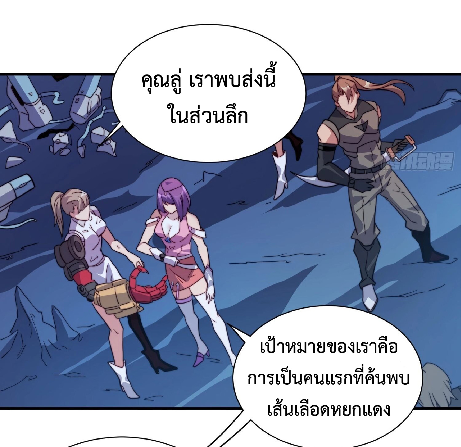 The People On Earth Are Too Ferocious ตอนที่ 156 หน้า 29