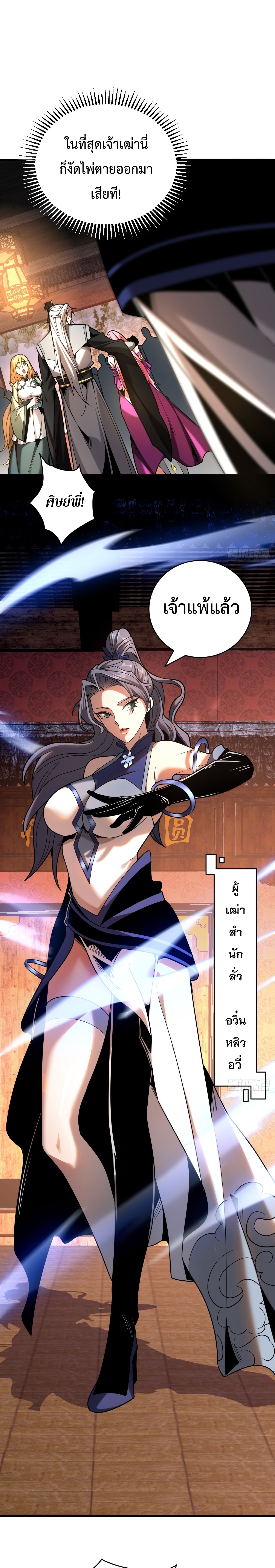 ข้าขอบ่มเพาะศิษย์แบบชิวๆ ก็แล้วกัน! (ชนจีน) ตอนที่ 26 หน้า 3