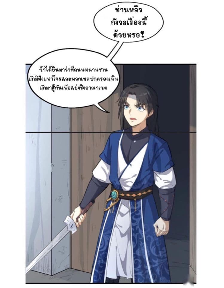 The Gateway Of Revolution : ประตูชีวิตแห่งการหวนคืน ตอนที่ 7 หน้า 18