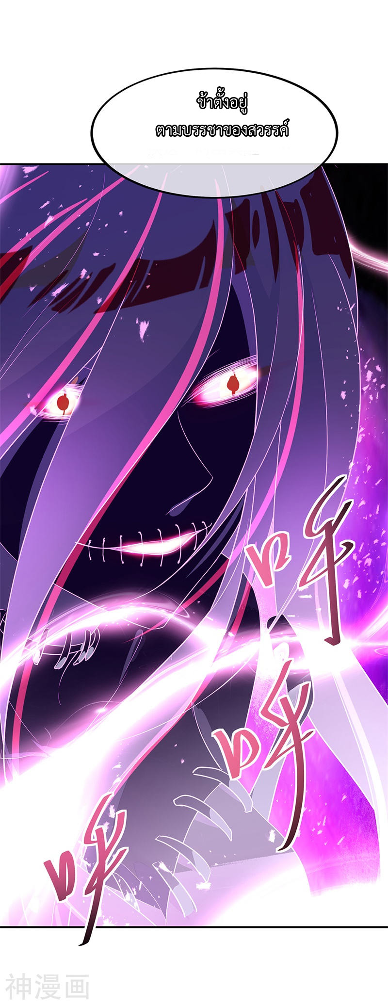 peerless battle spirit ตอนที่ 192 หน้า 6