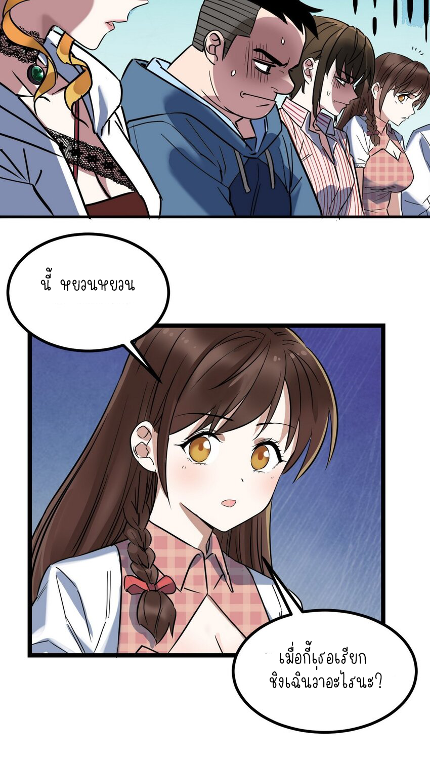 I Have a Hall of Heroic Souls ตอนที่ 33 หน้า 42