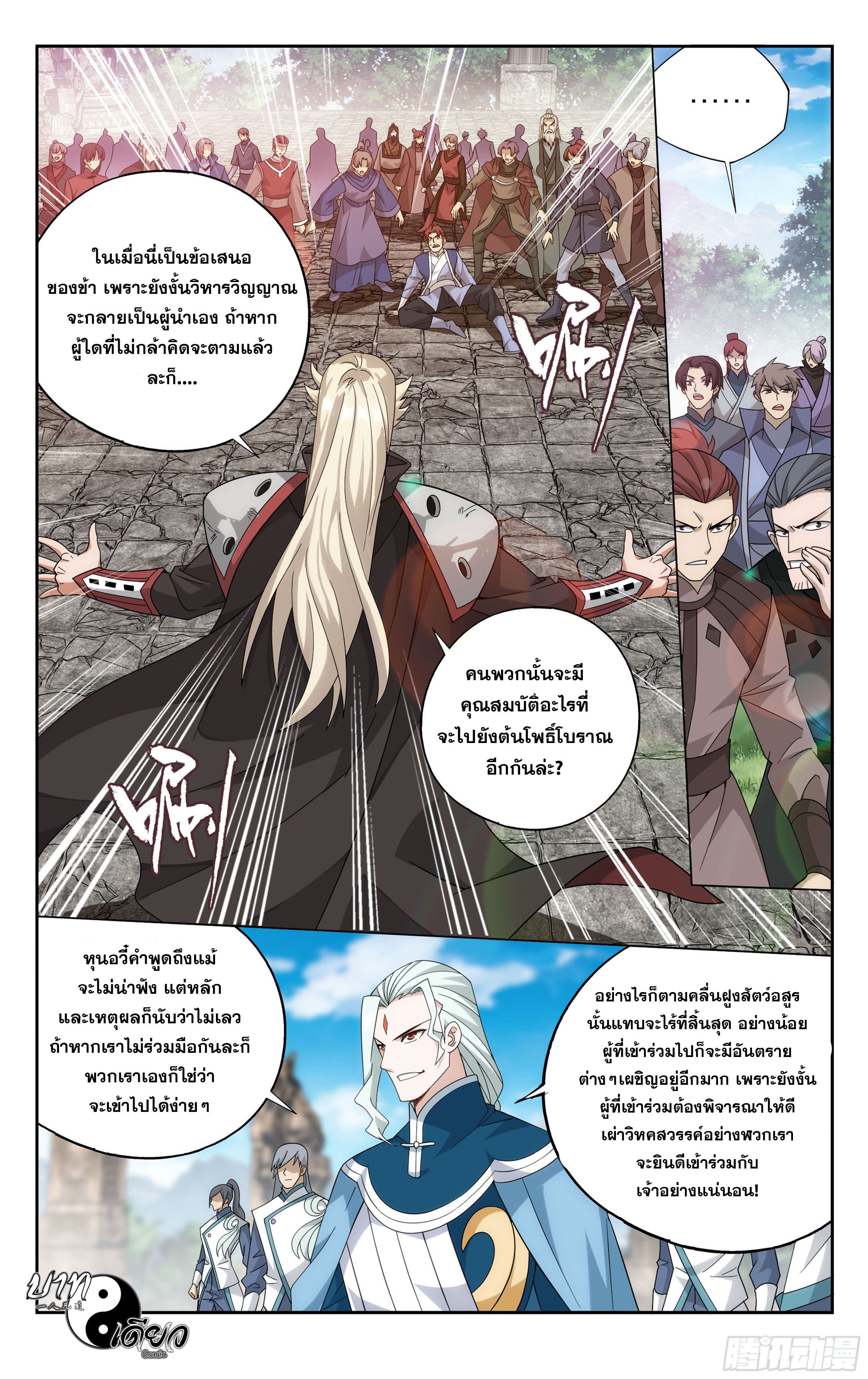 Doupo Cangqiong (ชนจีน) ตอนที่ 76 หน้า 15