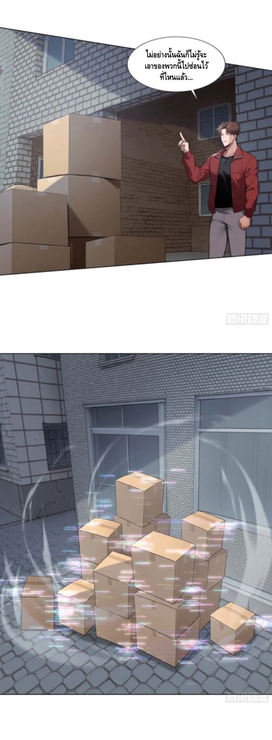 พ่อค้าเถื่อนแห่งวันสิ้นโลก ตอนที่ 12 หน้า 34