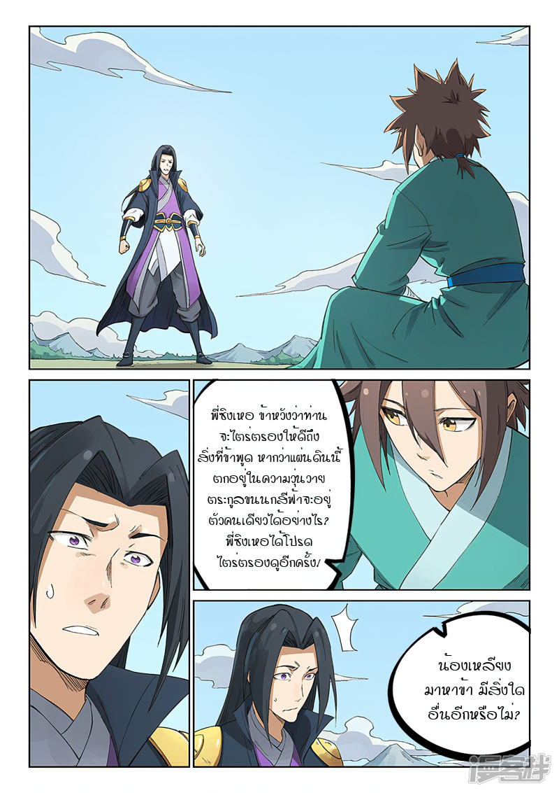 Star Martial God Techniquer ตอนที่ 233 หน้า 2