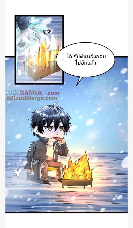 ฉันมีเซฟเฮาว์ในวันโลกาวินาศ ตอนที่ 236 หน้า 15