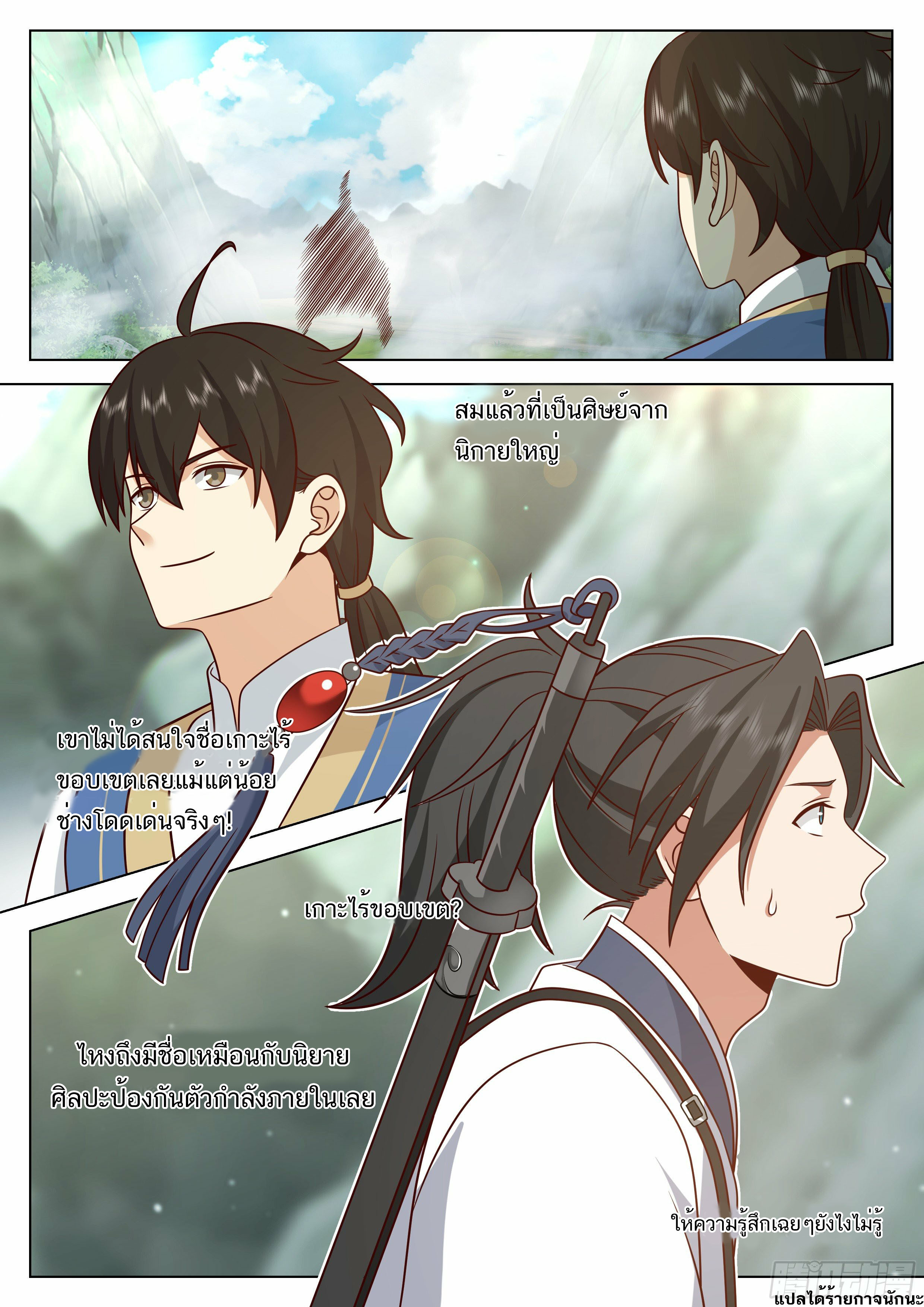 Great Sage of Humanity ตอนที่ 28 หน้า 12