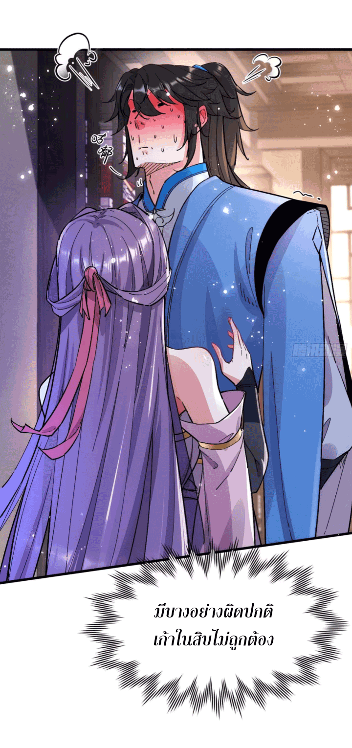 ภรรยาของข้าคือคนสำคัญแห่งสวรรค์ ตอนที่ 9 หน้า 26